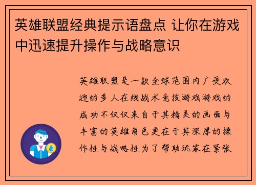 英雄联盟经典提示语盘点 让你在游戏中迅速提升操作与战略意识