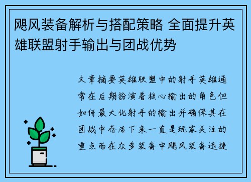 飓风装备解析与搭配策略 全面提升英雄联盟射手输出与团战优势