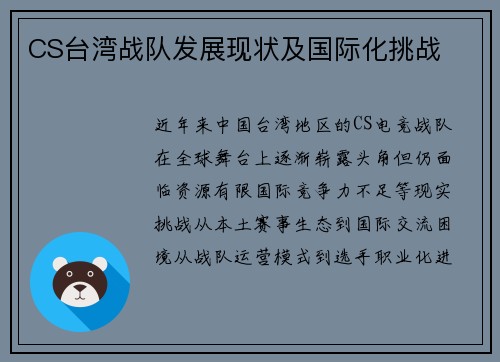 CS台湾战队发展现状及国际化挑战